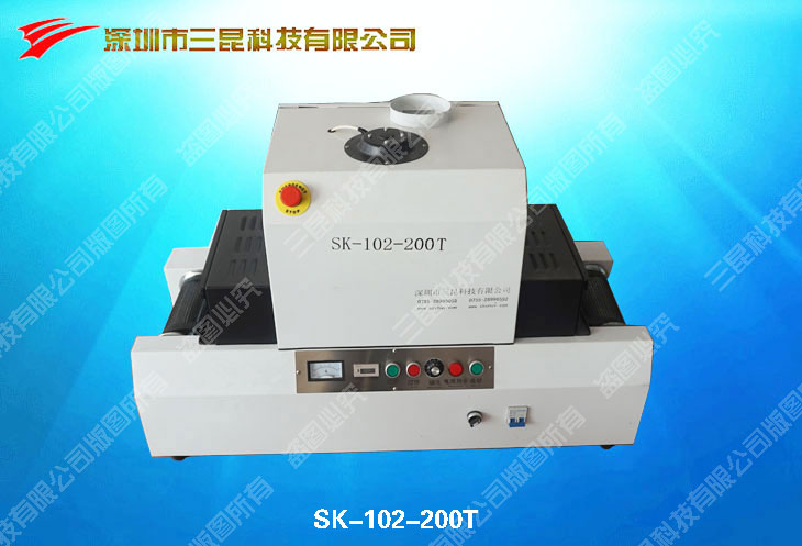 桌上型UV光固化機(jī)SK-102-200T（實(shí)驗(yàn)，微電子，微馬達(dá)UV膠光固化