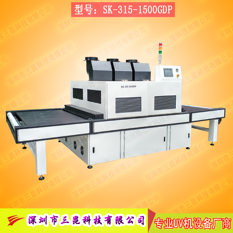 【觸摸屏uv固化機】適用于TP行業(yè)、膠水全貼合SK-315-1500DP
